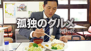 食がテーマのtv番組 ドラマ Netflix ネ ッ トフ リ ッ ク ス 公 式サ イ ト 食がテーマのtv番組 ドラマ Netflix ネ ッ トフ リ ッ ク ス 公 式サ イ ト